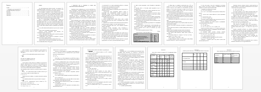 Отчет по практике на тему: Нормирование труда