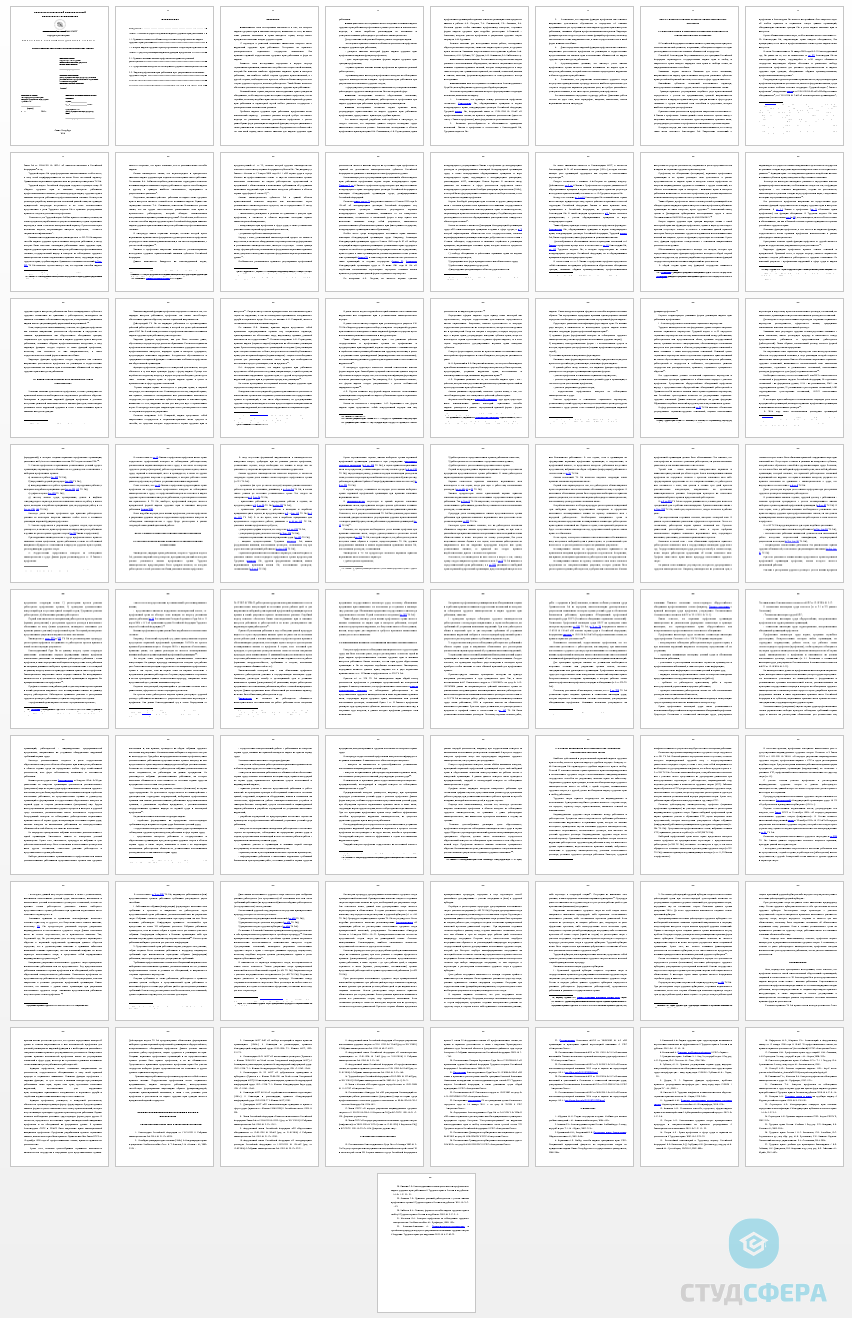 Дипломная работа на тему: Защита трудовых прав работников профессиональными союзами