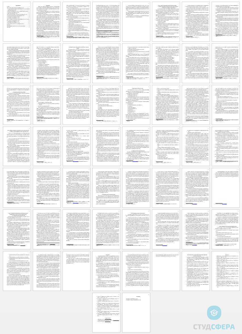 Дипломная работа на тему: Договор банковского счета