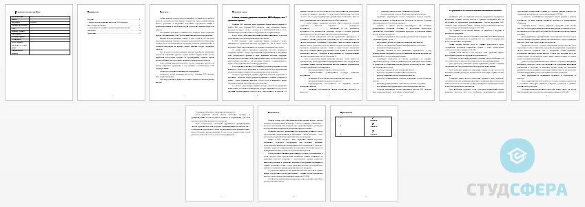 Отчет по практике на тему: Cистема управления качеством на предприятии