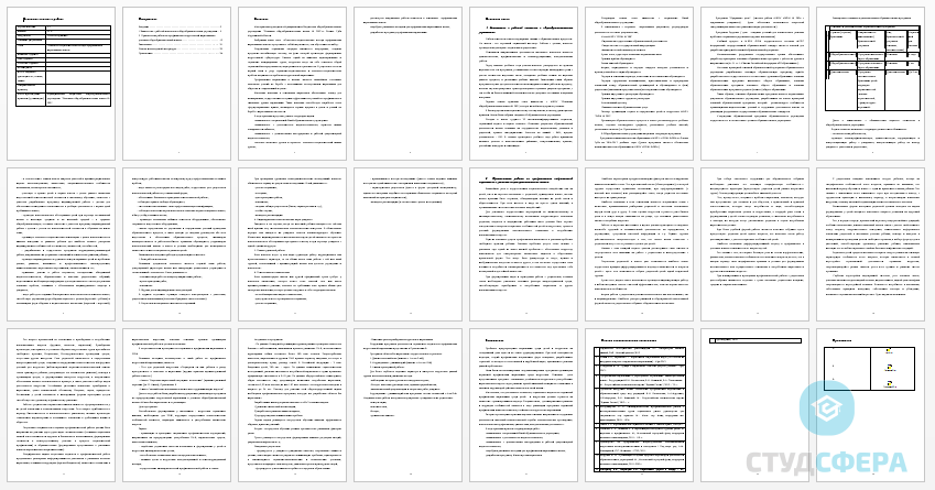 Отчет по практике на тему: Психолого-педагогические методы профилактики наркомании в школе