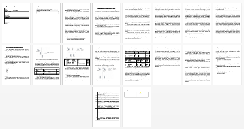 Отчет по практике на тему: Межсетевые экраны - анализ и проектирование структур и конфигураций