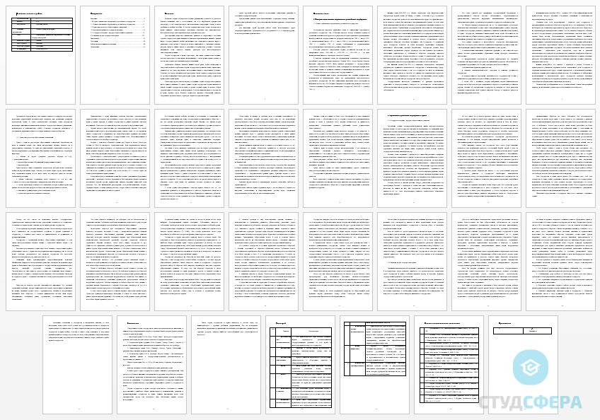 Курсовая работа на тему: Cтановление, развитие и современное состояние гоcударства и права