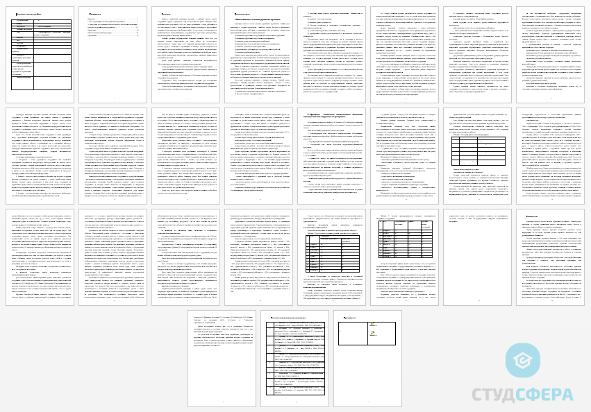 Отчет по практике на тему: Психологическое обеспечение адаптации молодых сотрудников