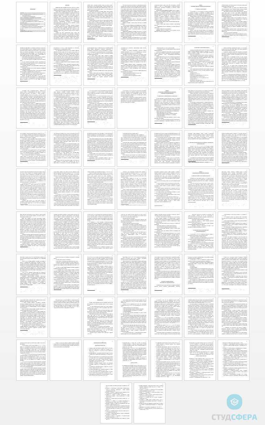 Дипломная работа на тему: Приговор как акт правосудия