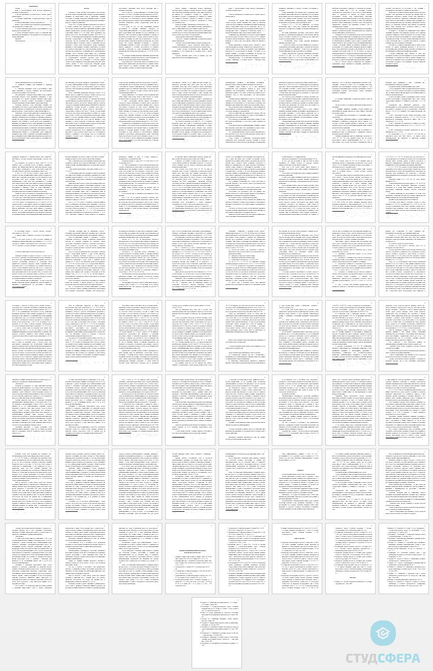 Дипломная работа на тему: Реабилитация