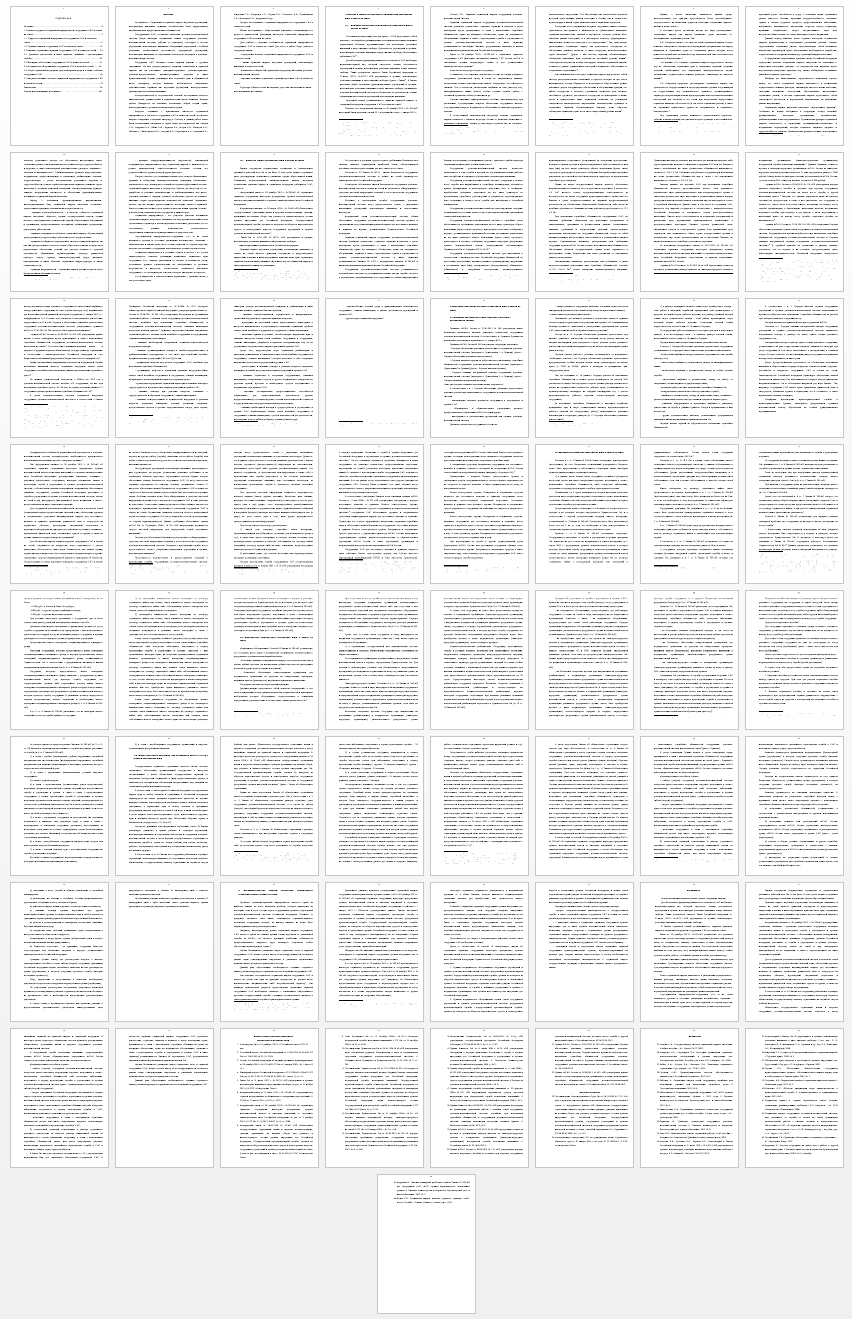 Дипломная работа на тему: Социальная защищенность сотрудников УИС