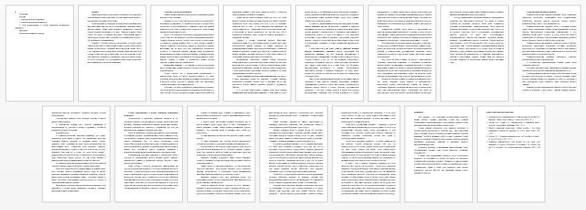 Контрольная работа на тему: Политические конфликты