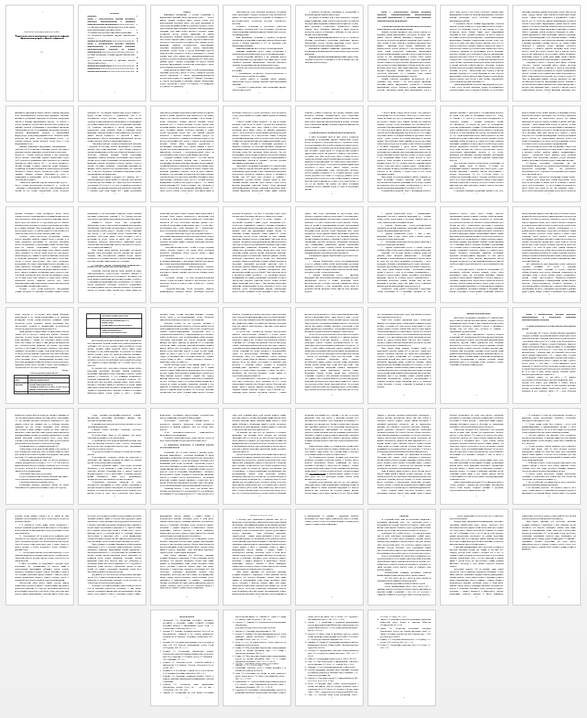 Дипломная работа на тему: Теоретические основы моделирования и применения цифровых образовательных ресурсов в обучении информатике