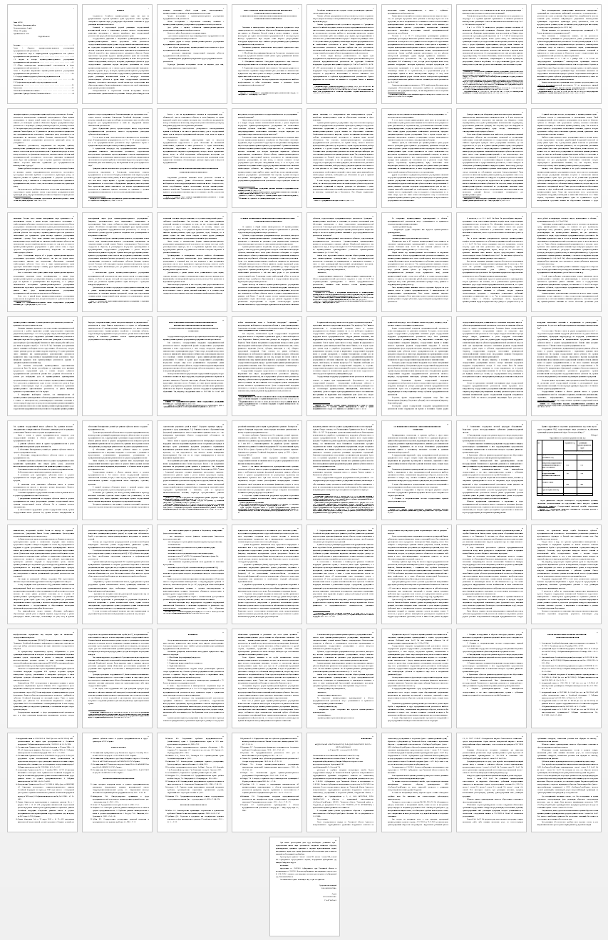 Дипломная работа на тему: Административно-правовое регулирование предпринимательской деятельности