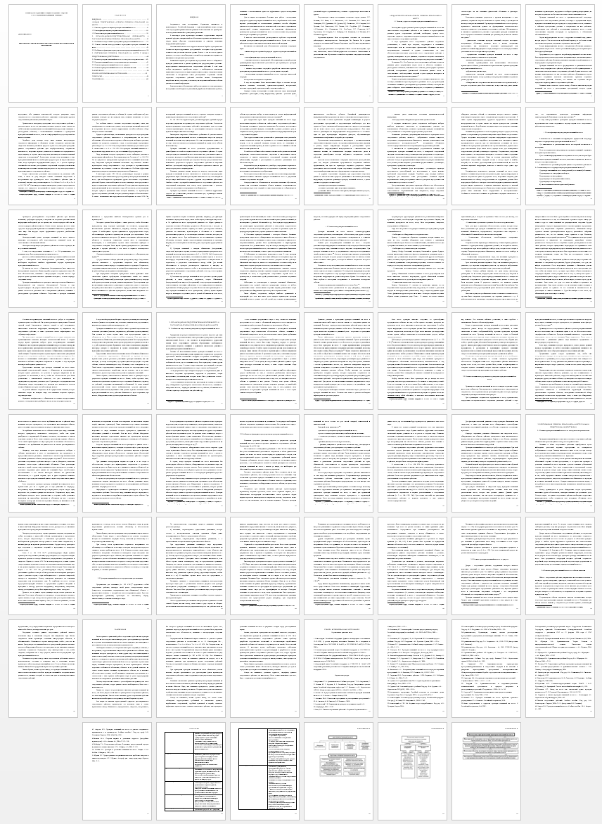 Дипломная работа на тему: Организация и тактика проверки показаний на месте при расследовании преступлений