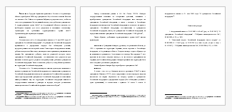 Контрольная работа на тему: Гражданство РФ