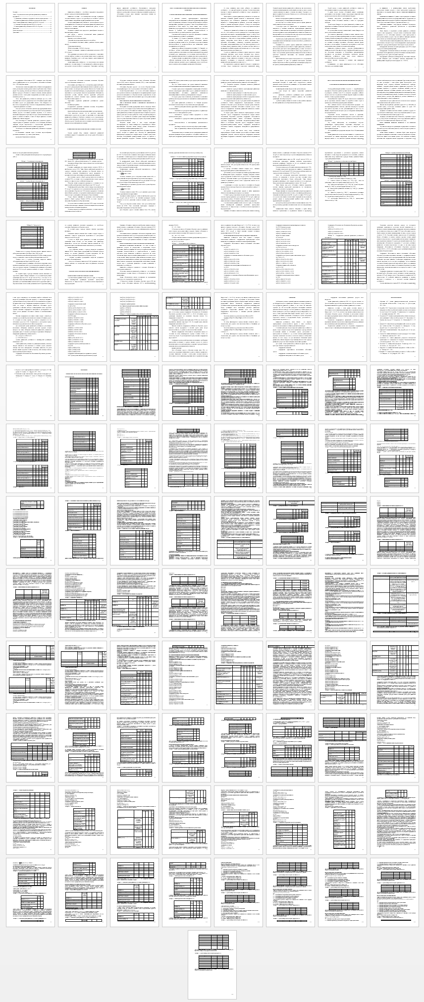 Курсовая работа на тему: Статистический анализ устойчивости предприятия