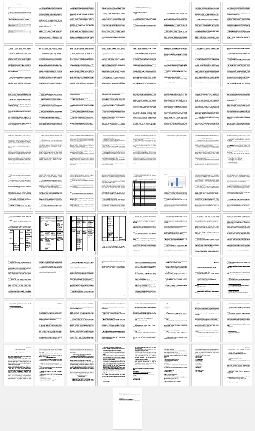 Курсовая работа на тему: Совместная работа с родителями по формированию гендерной идентичности детей 5-6 лет