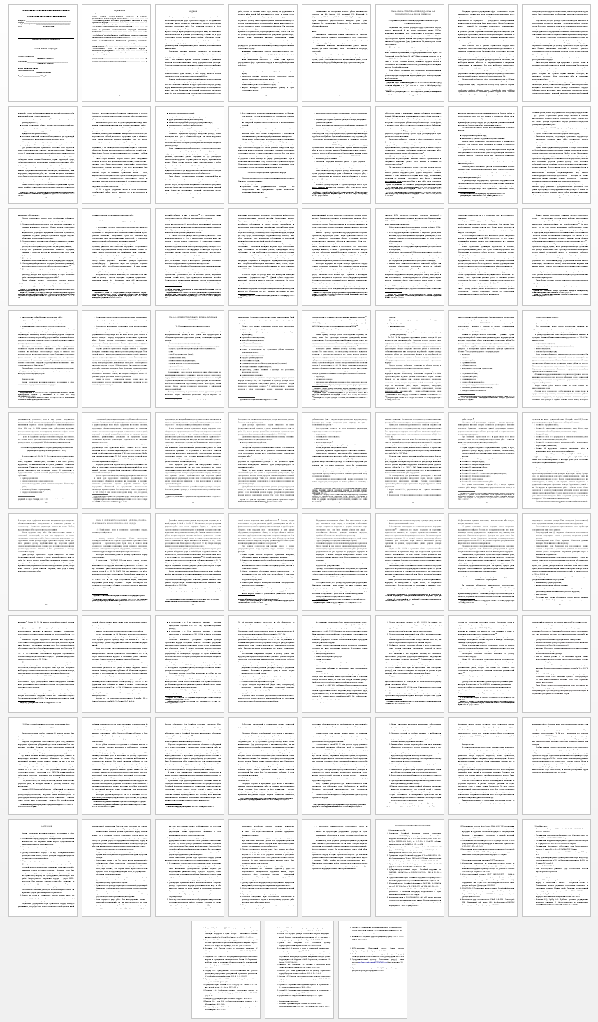 Дипломная работа на тему: Правовое регулирование отношений в сфере строительного подряда