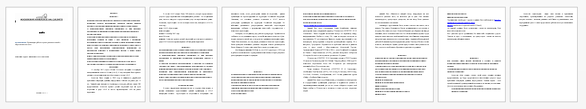Контрольная работа на тему: Организация работы отделов рекламы и связей с общественностью часть