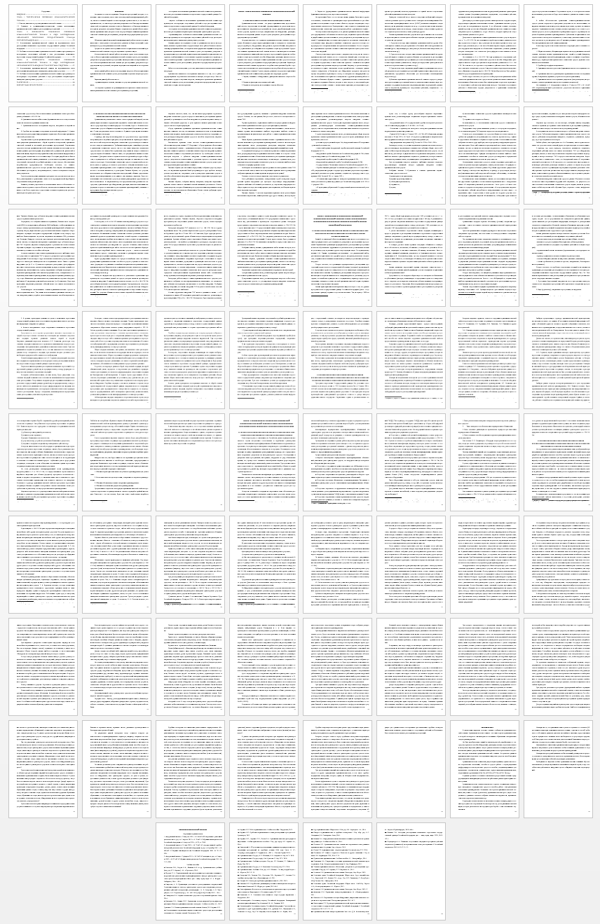 Дипломная работа на тему: Применения положений криминалистической техники в ходе расследования отдельных видов преступлений: проблемы теории и практики