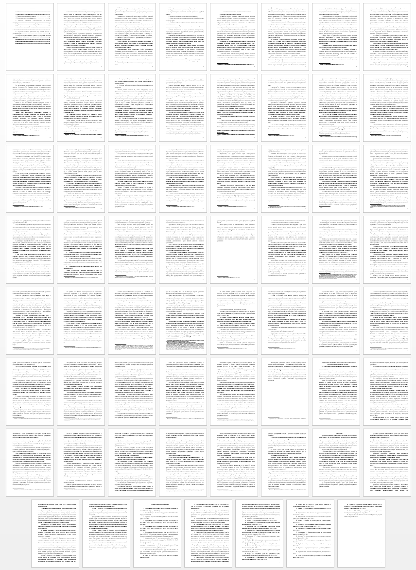 Дипломная работа на тему: Исковая давность в гражданском праве: материально-правовой и процессуально-правовой аспекты в соответствии с российским законодательством