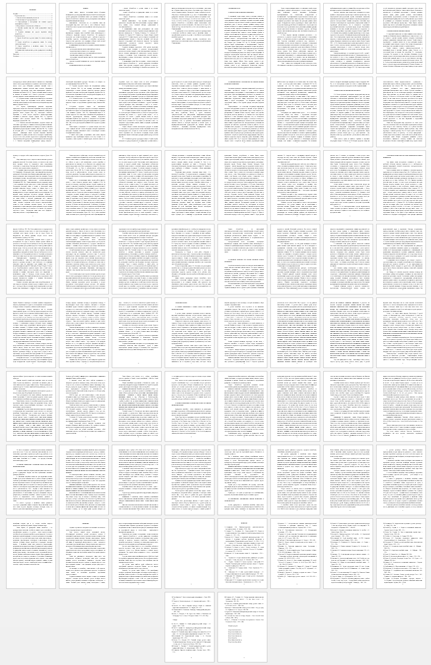 Дипломная работа на тему: Вторичная номинация как средство формирования концепта «Волшебство» на материале  русских, французских и английских сказок