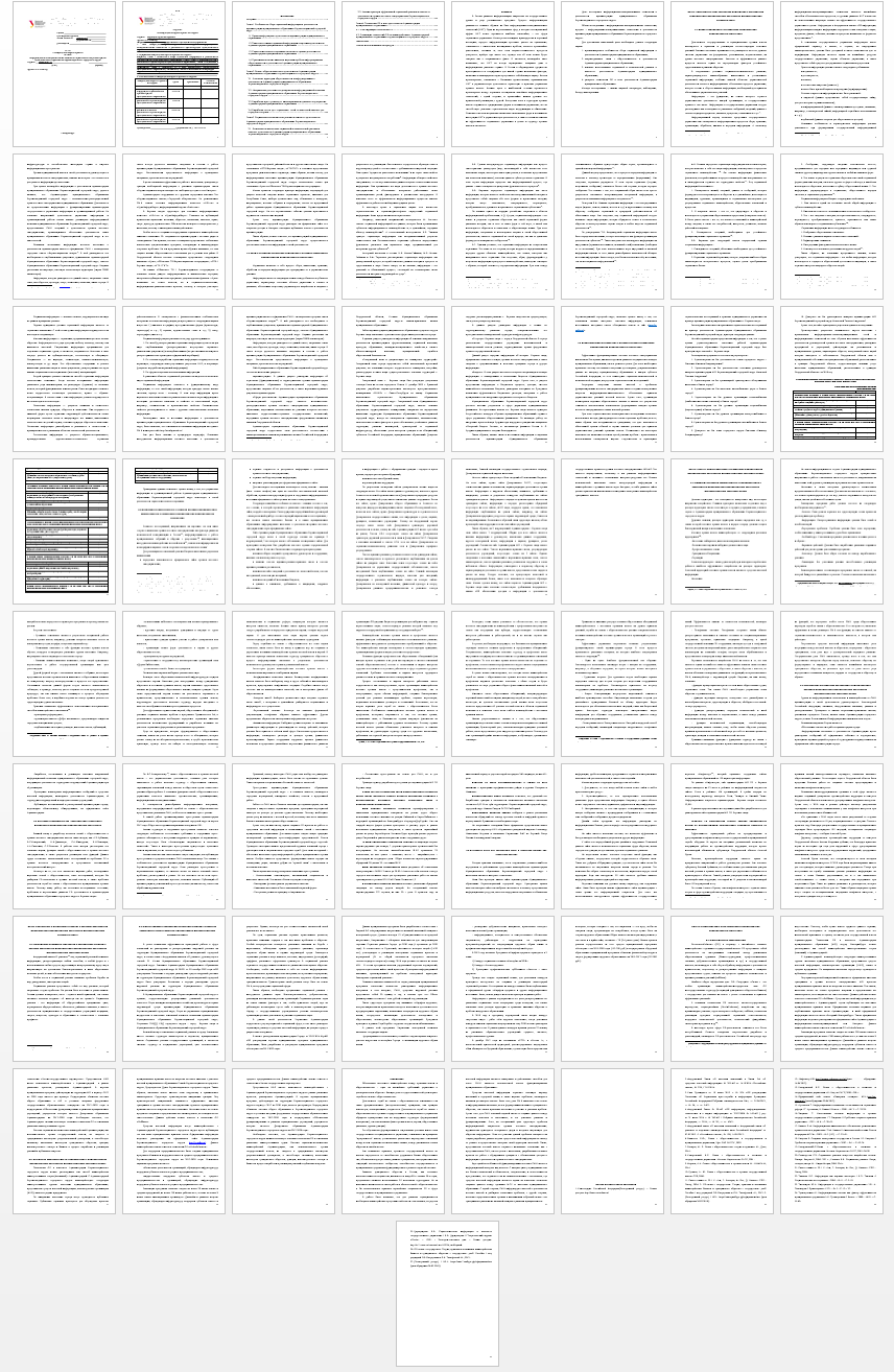 Курсовая работа на тему: Информационно-коммуникативные технологии в деятельности администрации муниципального образования
