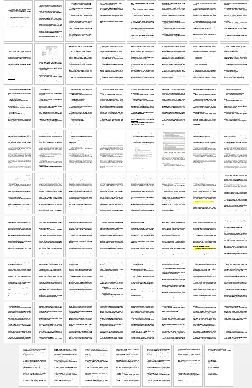Дипломная работа на тему: Совершенствование системы формирования государственных  закупок на примере  ГБУК КО Янтарь-холл