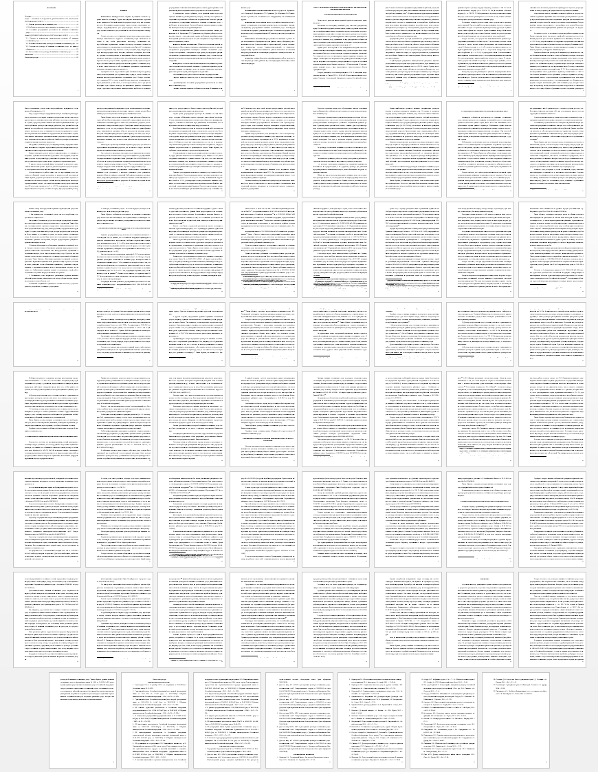 Дипломная работа на тему: Гражданско-правовое регулирование по возмездному оказанию гостиничных услуг