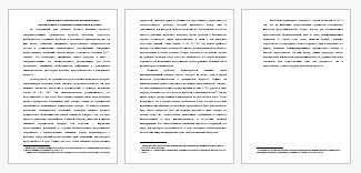 Статья на тему: Унификация гражданского процессуального законодательства: проблемы и перспективы развития