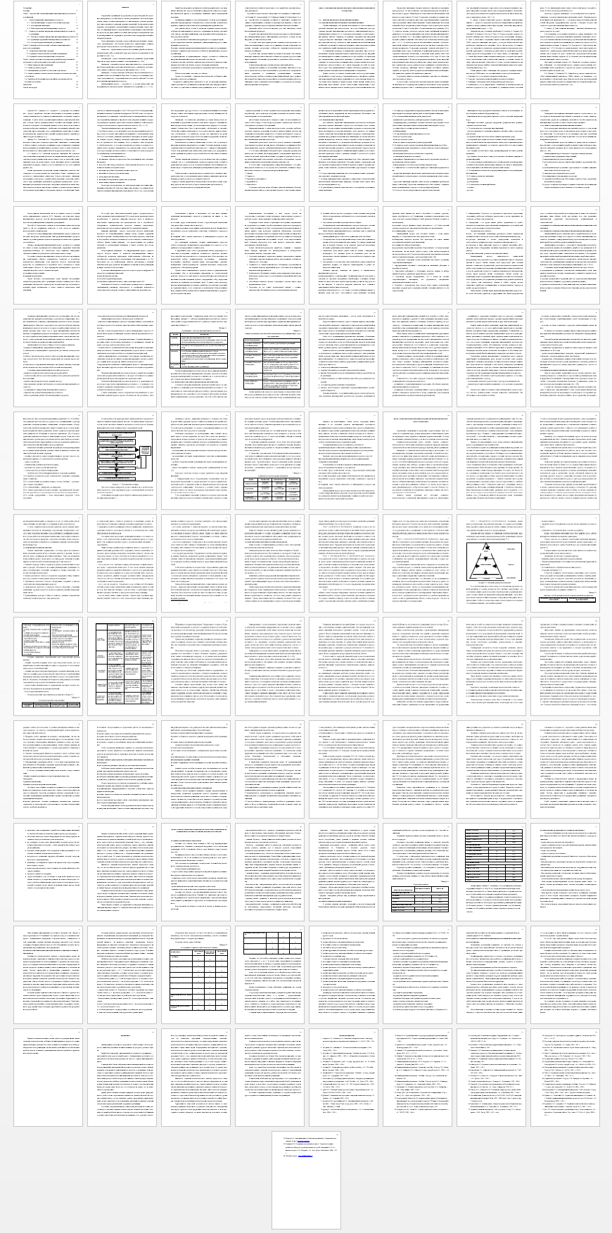 Дипломная работа на тему: Социально-психологические особенности инновационного процесса в организации
