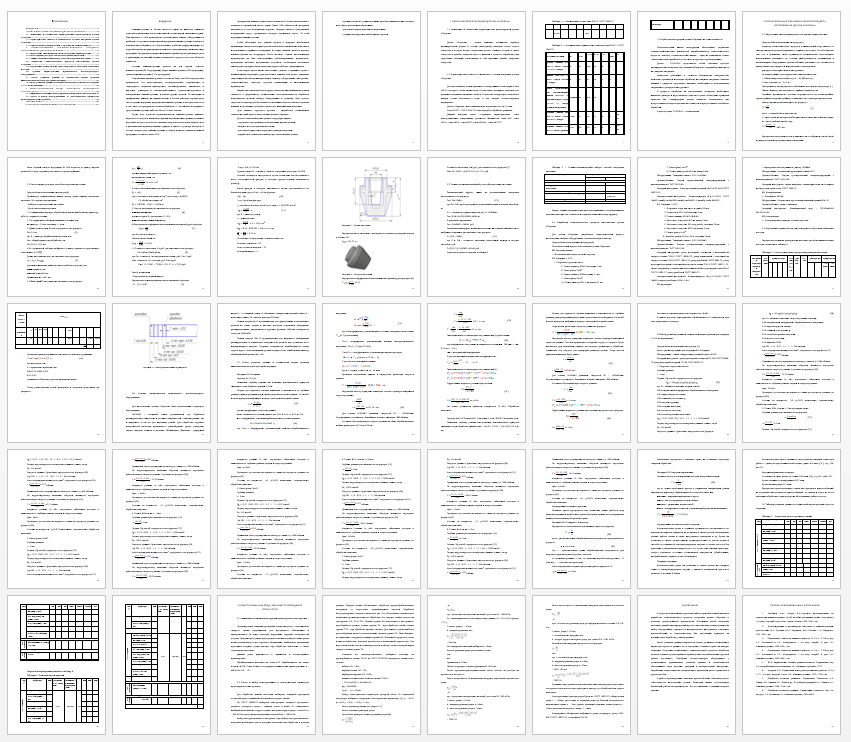 Курсовая работа на тему: Технологические процессы изготовления деталей машин