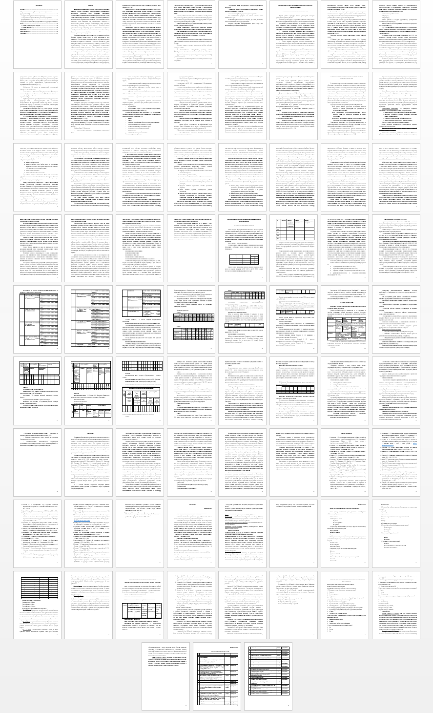 Дипломная работа на тему: Педагогическая диагностика как эффективная форма контроля динамики становления универсальных учебных действий младших школьников