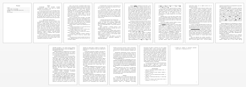 Реферат на тему: Доминирующие средства словообразования в немецком языке