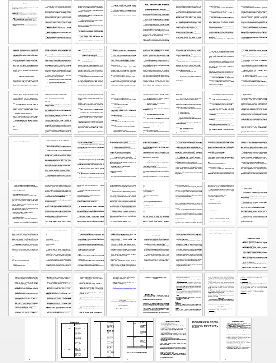 Дипломная работа на тему: Методика использования поисковому чтению на основе аутентичных материалов на среднем этапе обучения иностранного языка