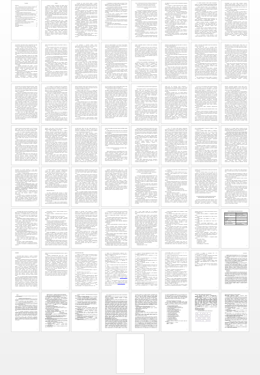 Курсовая работа на тему: Нарушения эмоционально-волевой сферы и пути их коррекции у дошкольников с общим недоразвитием речи
