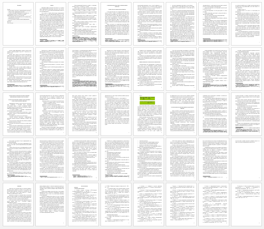 Курсовая работа на тему: Обработка поступающих конфиденциальных документов, их учет и регистрация