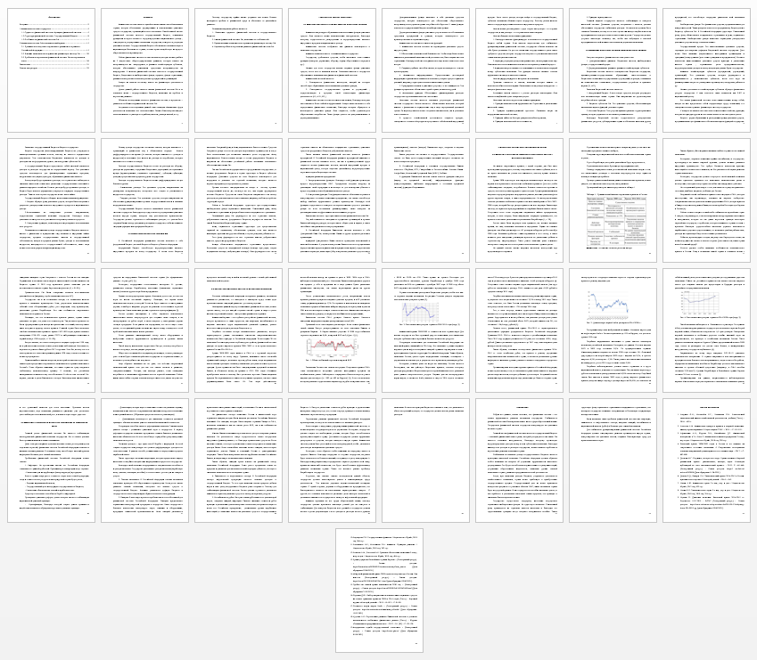 Курсовая работа на тему: Экономический кризис и его последствия для финансовой системы России