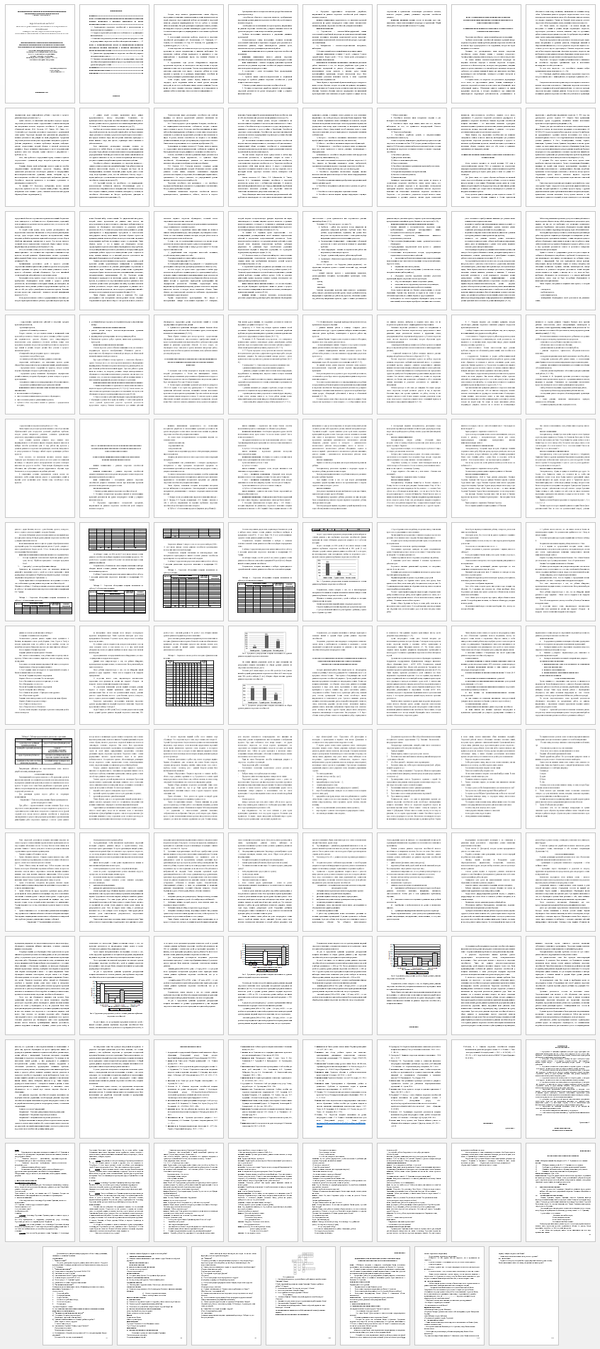 Дипломная работа на тему: Формирование творческих способностей младших школьников в процессе проектной деятельности на уроках литературного чтения