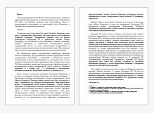 Кейсы/Задачи на тему: Административное право. Задача.