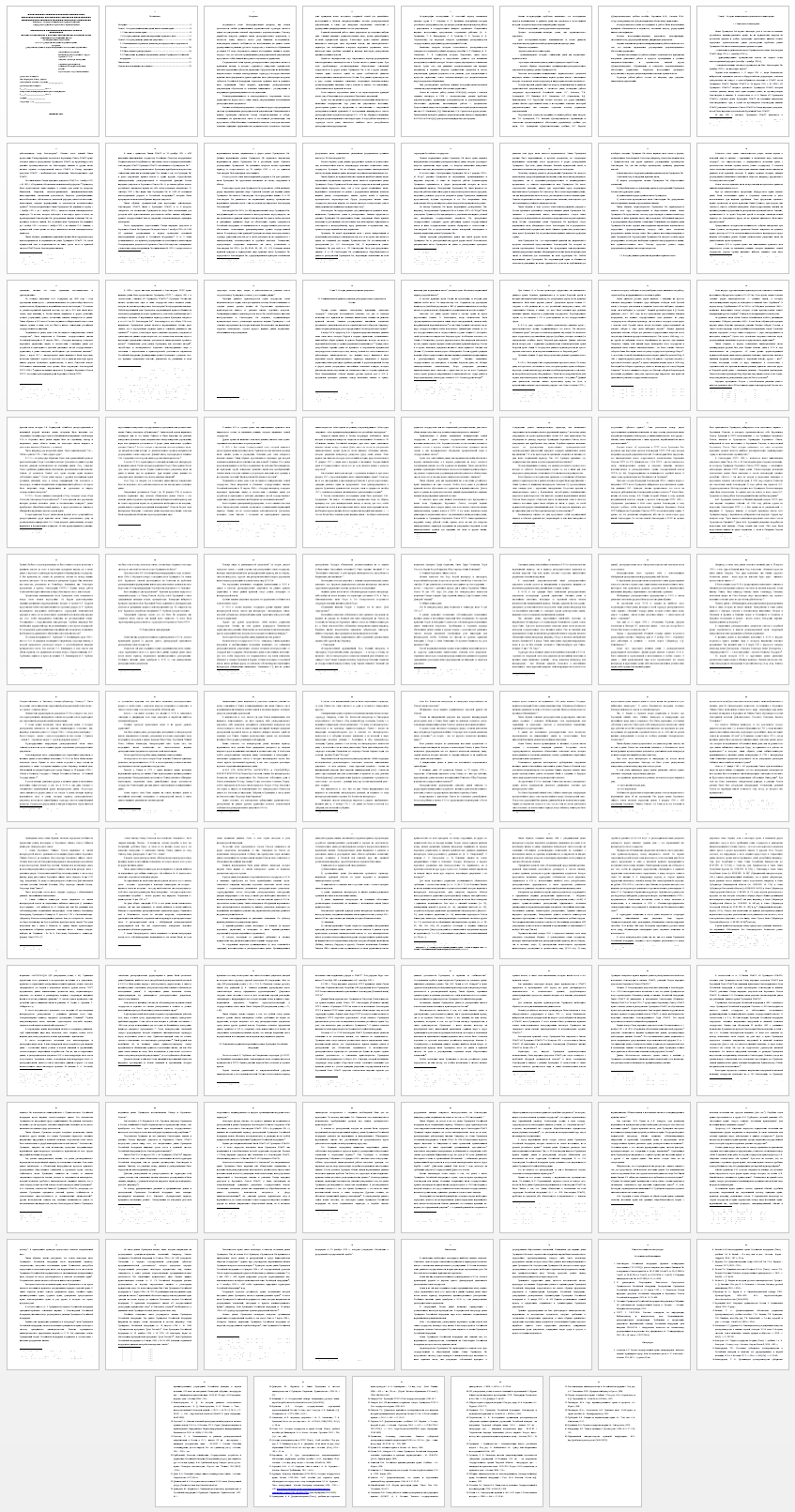 Дипломная работа на тему: История возникновения и развития, трансформация отдельных видов документов (на примере указа)