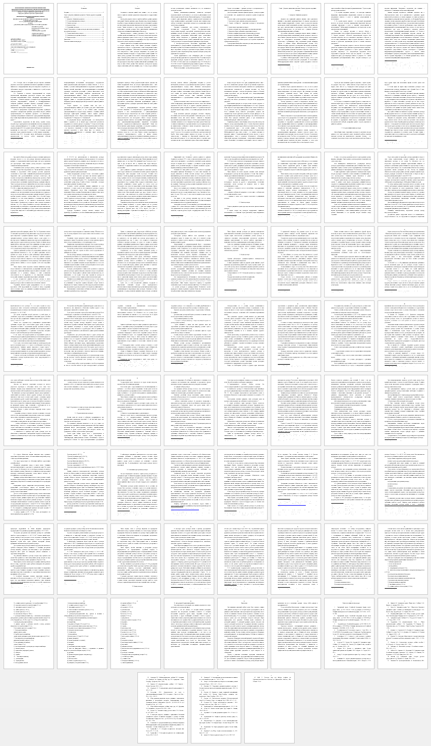 Дипломная работа на тему: Договор как вид документа: история и современное состояние