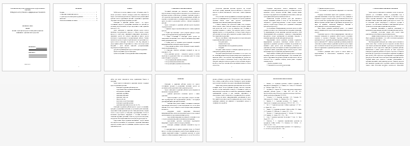 Реферат на тему: Характеристика процессов мониторинга и управления (Предмет: Управление бизнес-процессами)