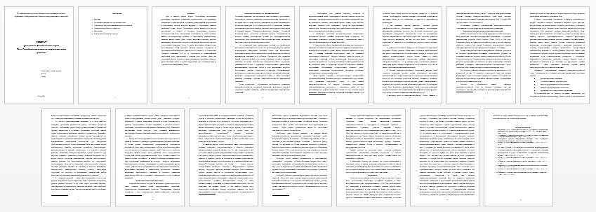 Реферат на тему: Российская экономика на современном этапе развитые (Предмет: Экономическая теория)