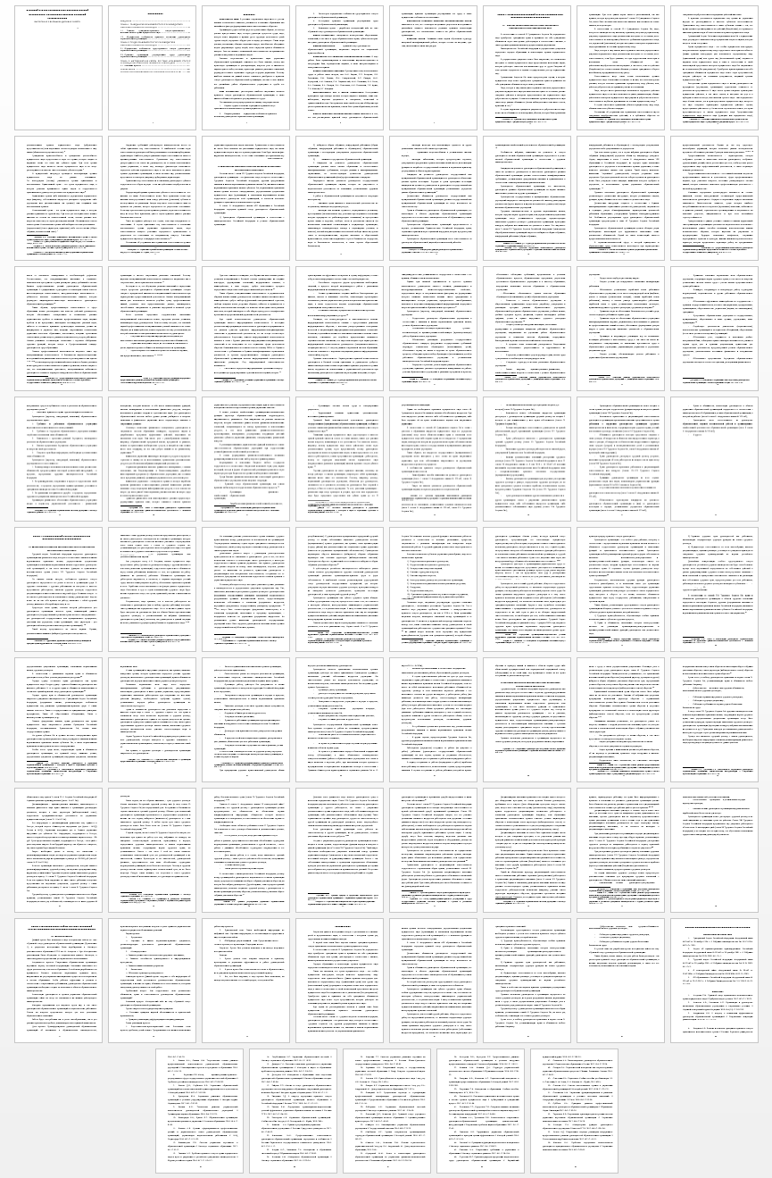 Магистерская работа на тему: Правовой статус руководителя образовательной организации: актуальные вопросы правовой регламентации