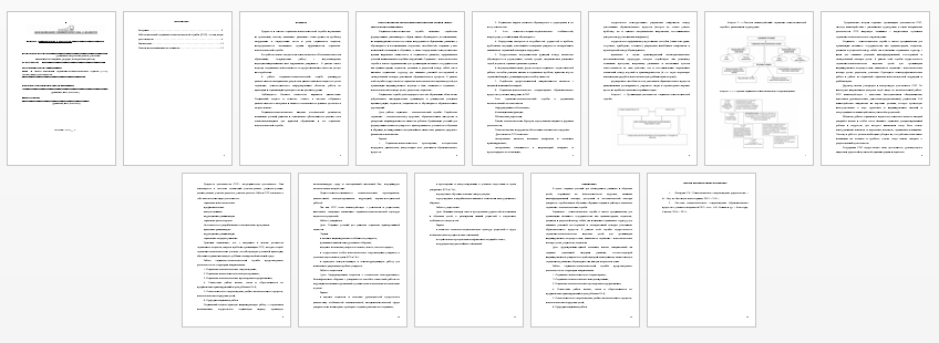 Реферат на тему: Работа школьной социально-психологической службы (СПС): состав, виды деятельности