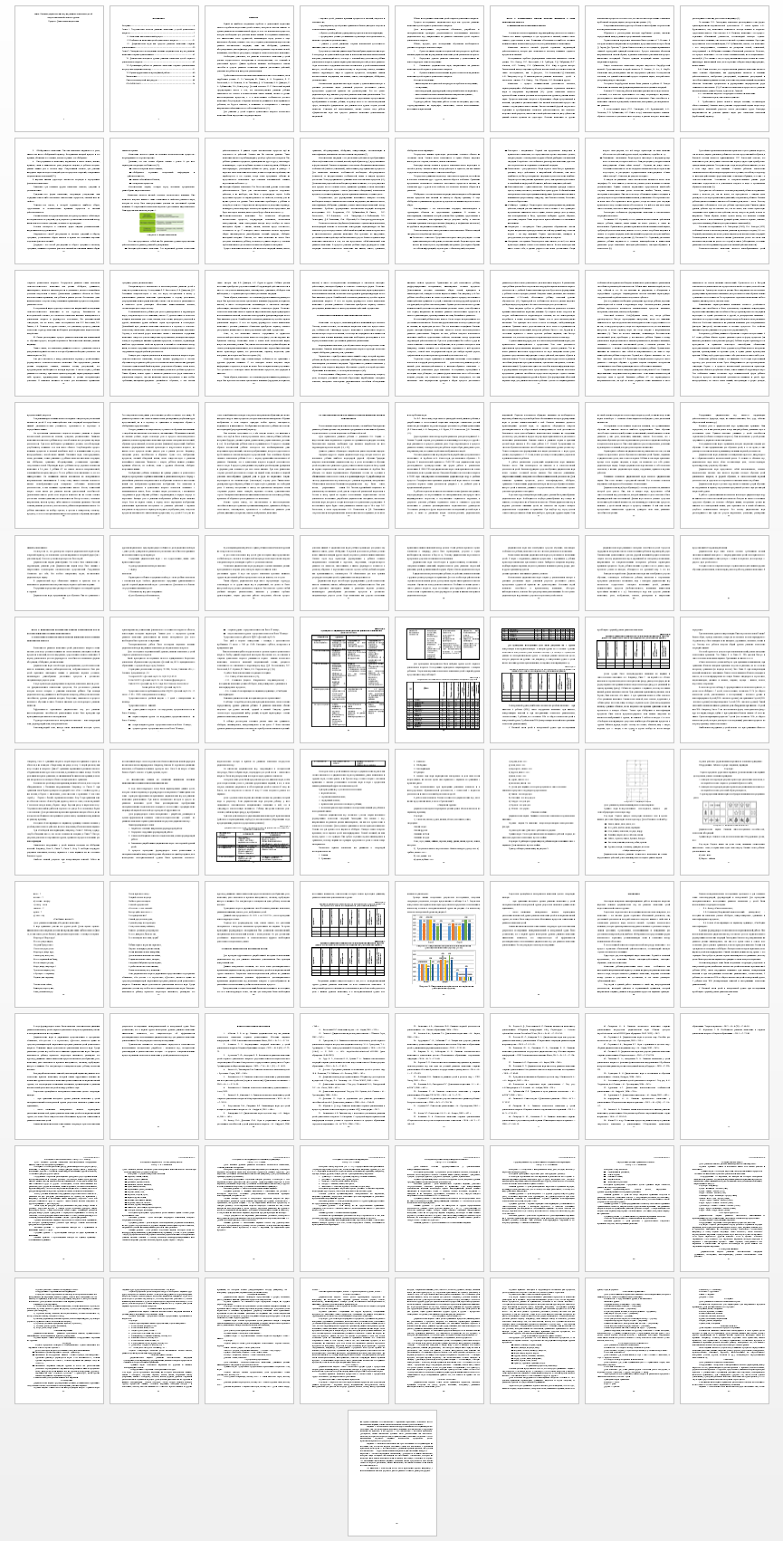Дипломная работа на тему: Влияние дидактических игр на развитие мышления детей подготовительной к школе группы