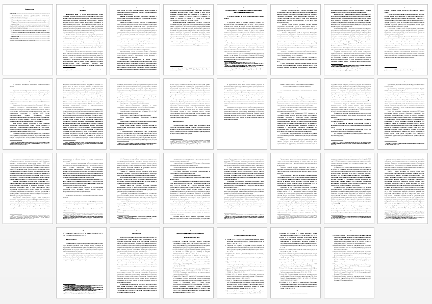 Курсовая работа на тему: Правовое положение и организационное построение патрульно-постовой службы полиции