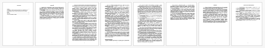 Реферат на тему: Исследование состояния коррупции и эффективности мер, принимаемых по её предупреждению и по борьбе с ней как в стране в целом, так и в отдельных регионах