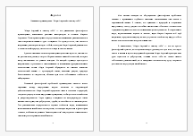 Сочинение на тему: РЕЦЕНЗИЯ Название произведения: 