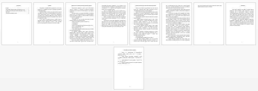 Реферат на тему: Оборудование и оснащение кабинетов медицинских осмотров. Ведение документации при проведении медицинских осмотров.
