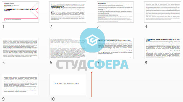 Производственная практика на базе суда. 40.03.01 Юриспруденция. Синергия. - Рисунок 2