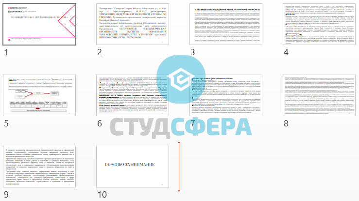 АНО ВО СИНЕРГИЯ, магистратура, преддипломная практика на базе ВУЗА - Рисунок 2